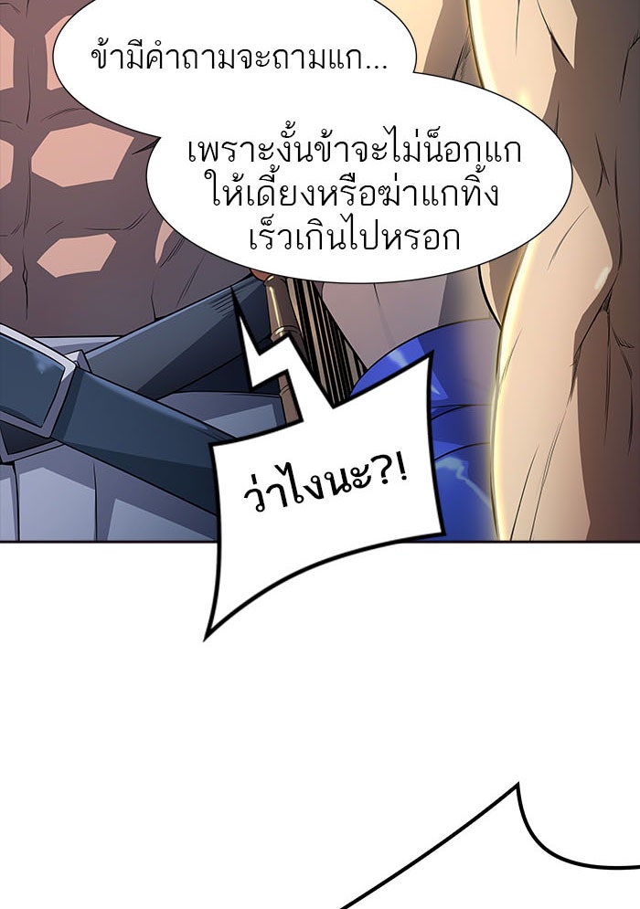 ทาวเวอร์ออฟก๊อด หอคอยเทพเจ้า - หน้า 85