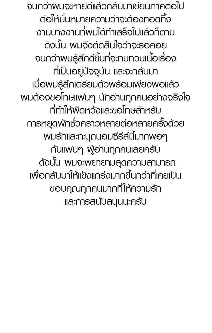 ทาวเวอร์ออฟก๊อด หอคอยเทพเจ้า - หน้า 166