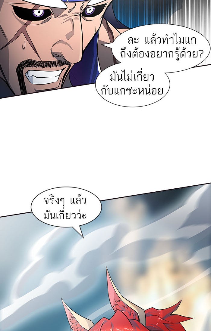 ทาวเวอร์ออฟก๊อด หอคอยเทพเจ้า - หน้า 36