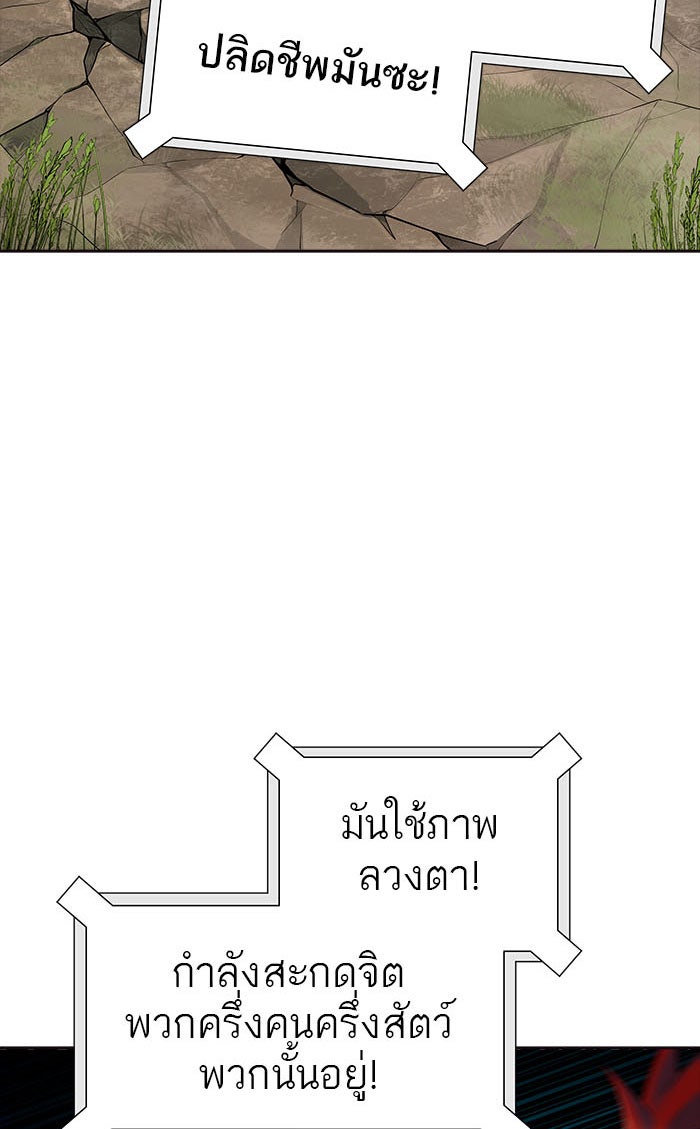 ทาวเวอร์ออฟก๊อด หอคอยเทพเจ้า - หน้า 67