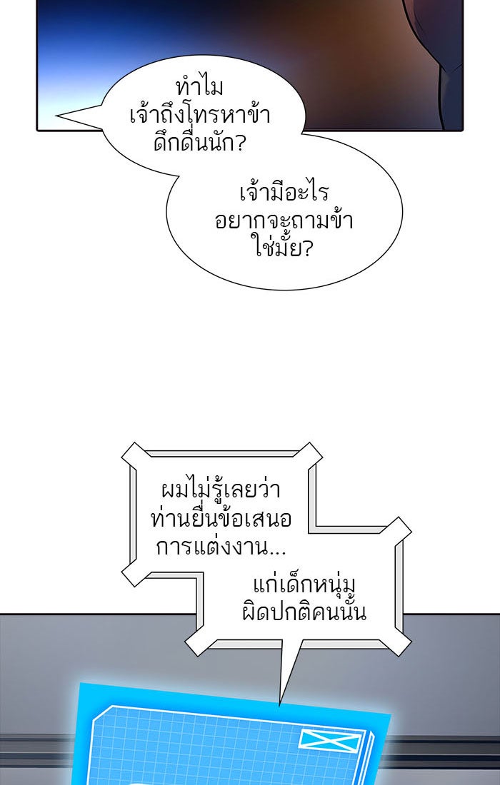 ทาวเวอร์ออฟก๊อด หอคอยเทพเจ้า - หน้า 95