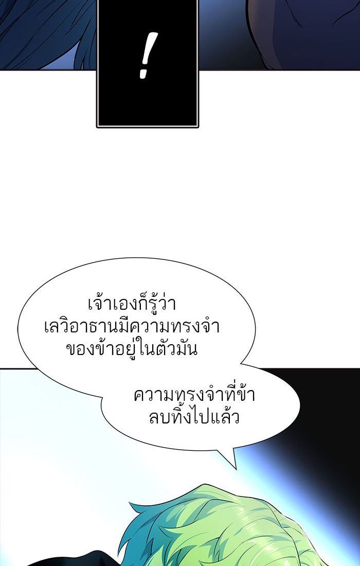 ทาวเวอร์ออฟก๊อด หอคอยเทพเจ้า - หน้า 98
