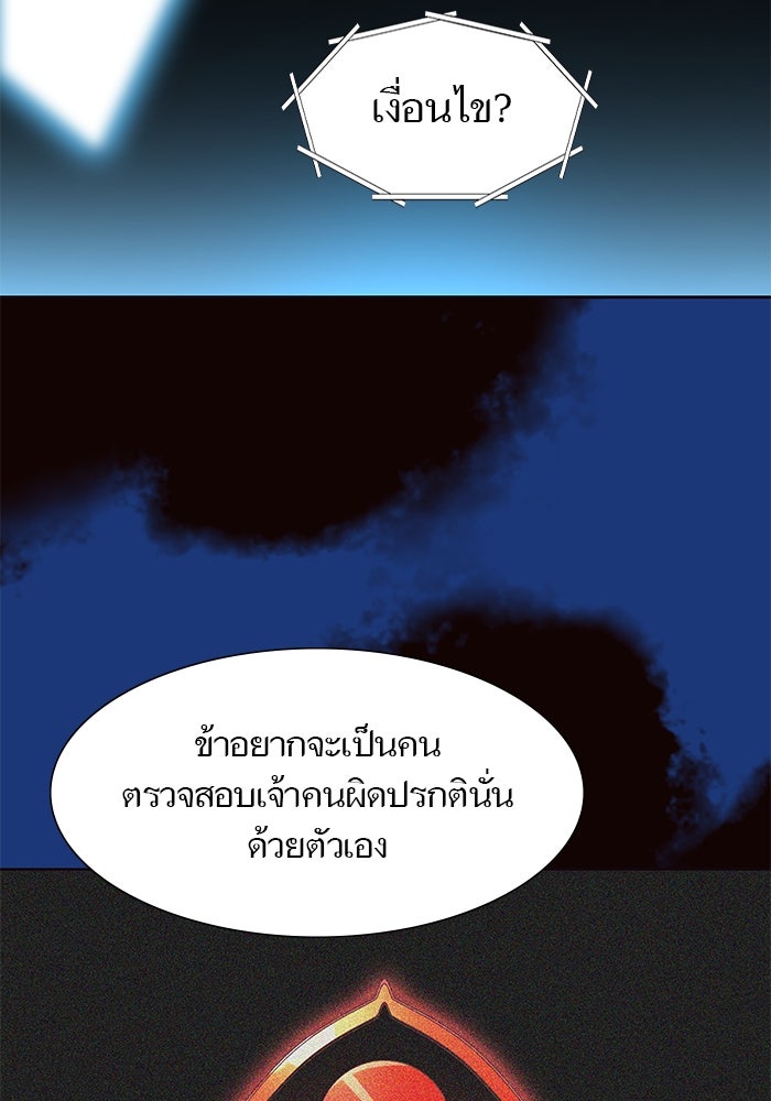ทาวเวอร์ออฟก๊อด หอคอยเทพเจ้า - หน้า 13