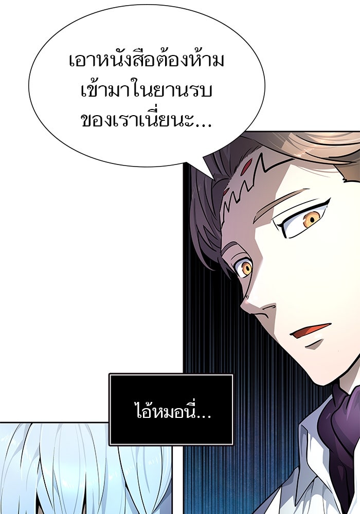 ทาวเวอร์ออฟก๊อด หอคอยเทพเจ้า - หน้า 136