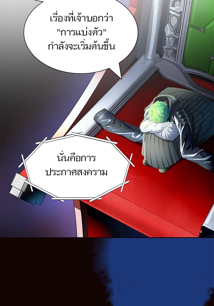 ทาวเวอร์ออฟก๊อด หอคอยเทพเจ้า - หน้า 5