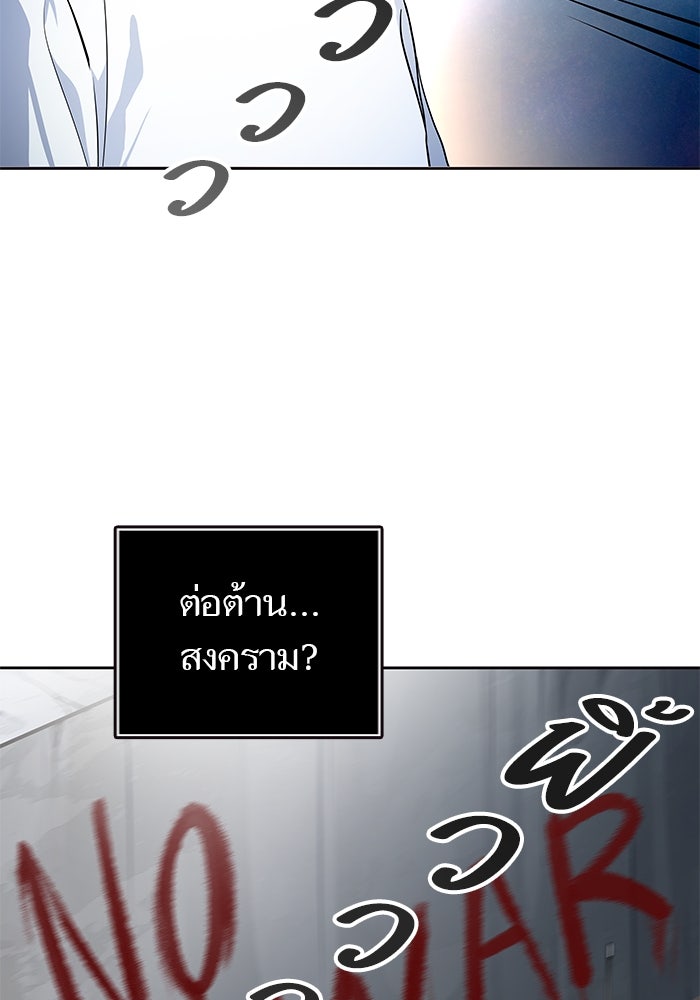 ทาวเวอร์ออฟก๊อด หอคอยเทพเจ้า - หน้า 53