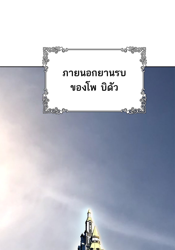 ทาวเวอร์ออฟก๊อด หอคอยเทพเจ้า - หน้า 65