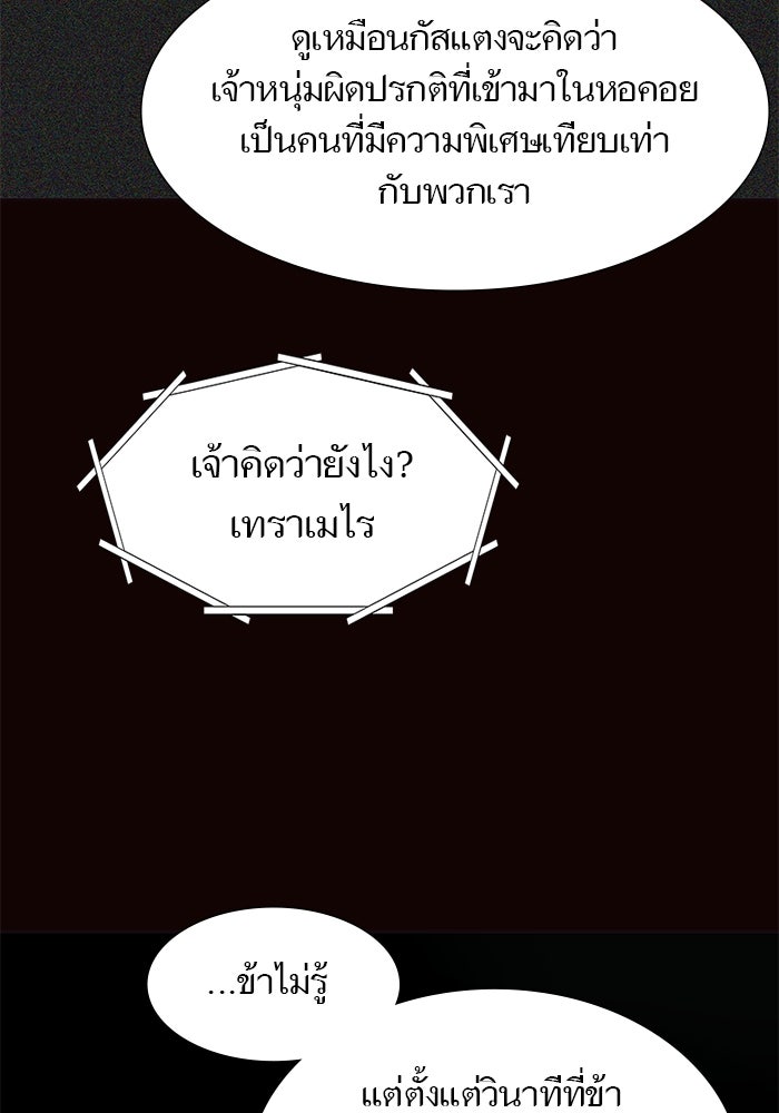 ทาวเวอร์ออฟก๊อด หอคอยเทพเจ้า - หน้า 7