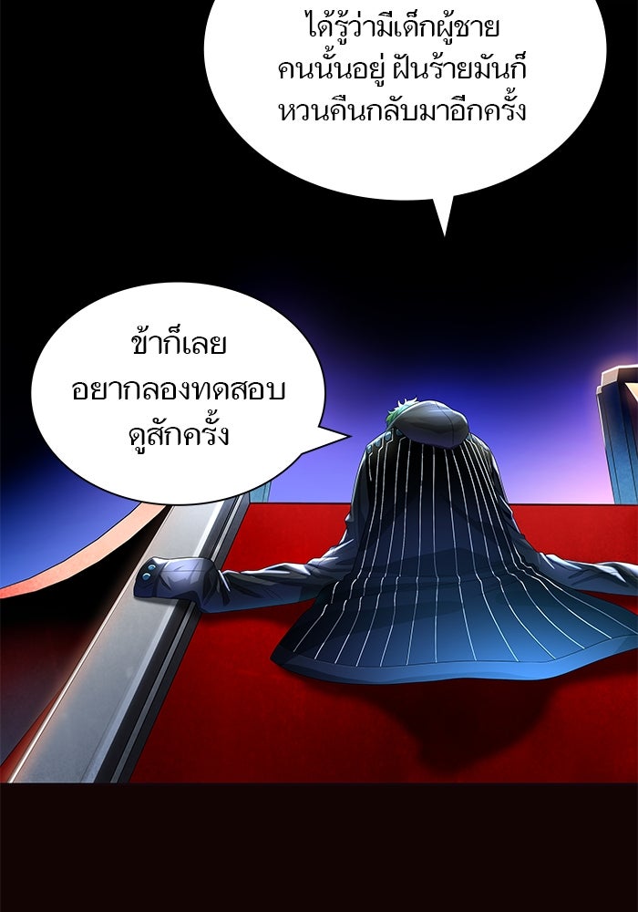 ทาวเวอร์ออฟก๊อด หอคอยเทพเจ้า - หน้า 8