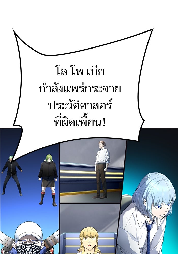 ทาวเวอร์ออฟก๊อด หอคอยเทพเจ้า - หน้า 100