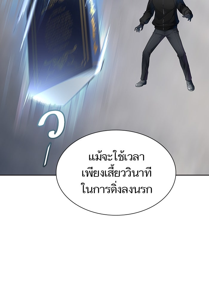 ทาวเวอร์ออฟก๊อด หอคอยเทพเจ้า - หน้า 178