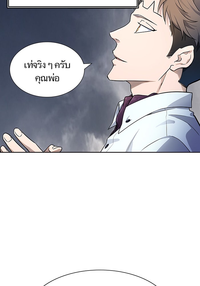 ทาวเวอร์ออฟก๊อด หอคอยเทพเจ้า - หน้า 193
