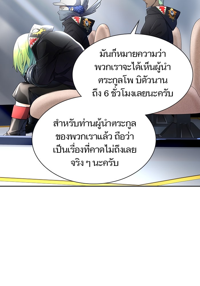 ทาวเวอร์ออฟก๊อด หอคอยเทพเจ้า - หน้า 22