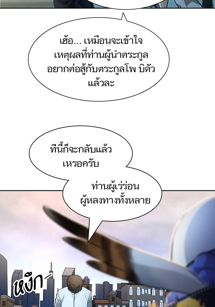 ทาวเวอร์ออฟก๊อด หอคอยเทพเจ้า - หน้า 4