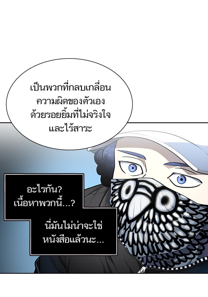 ทาวเวอร์ออฟก๊อด หอคอยเทพเจ้า - หน้า 48
