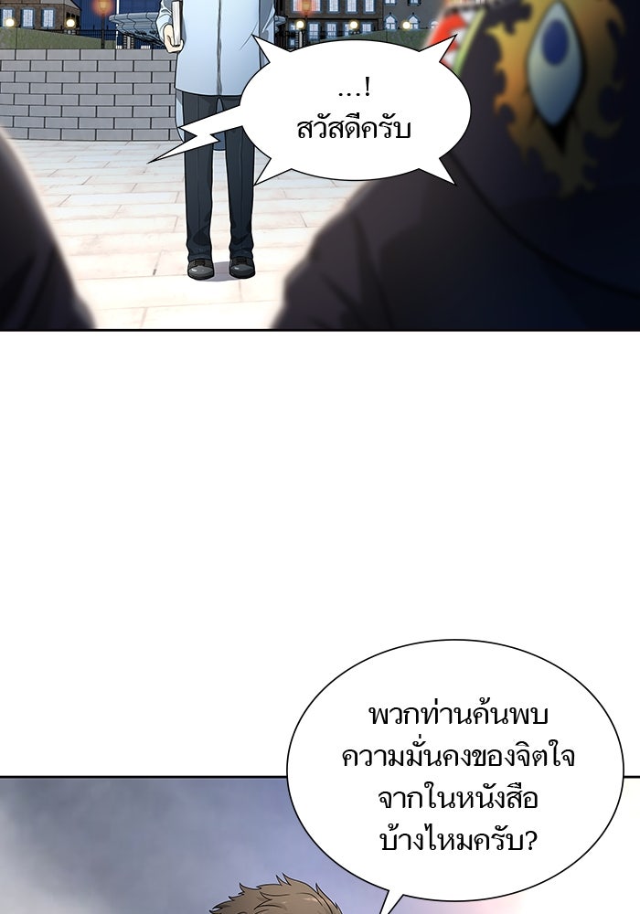 ทาวเวอร์ออฟก๊อด หอคอยเทพเจ้า - หน้า 5