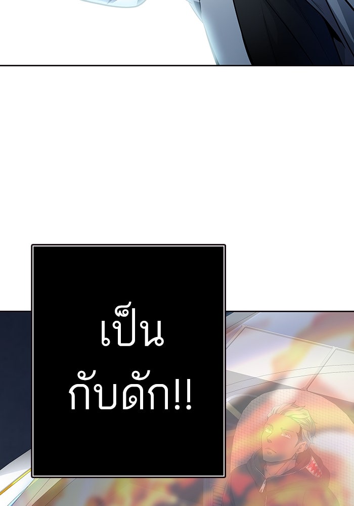 ทาวเวอร์ออฟก๊อด หอคอยเทพเจ้า - หน้า 65