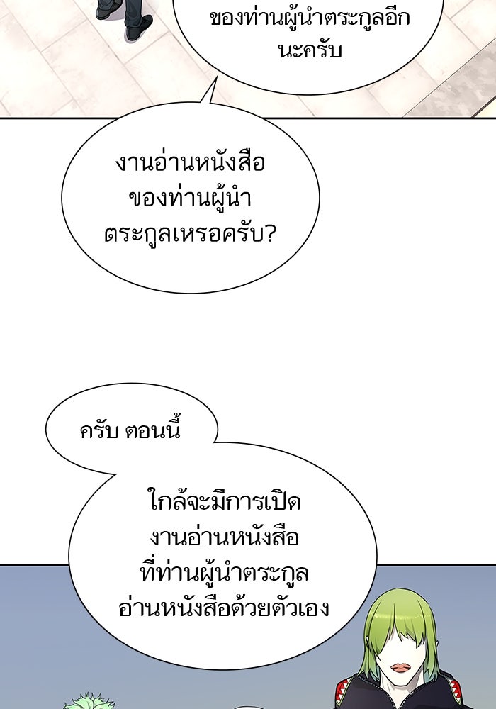 ทาวเวอร์ออฟก๊อด หอคอยเทพเจ้า - หน้า 8