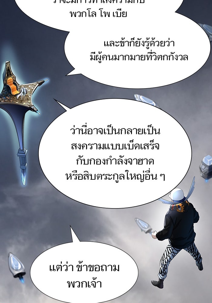 ทาวเวอร์ออฟก๊อด หอคอยเทพเจ้า - หน้า 85