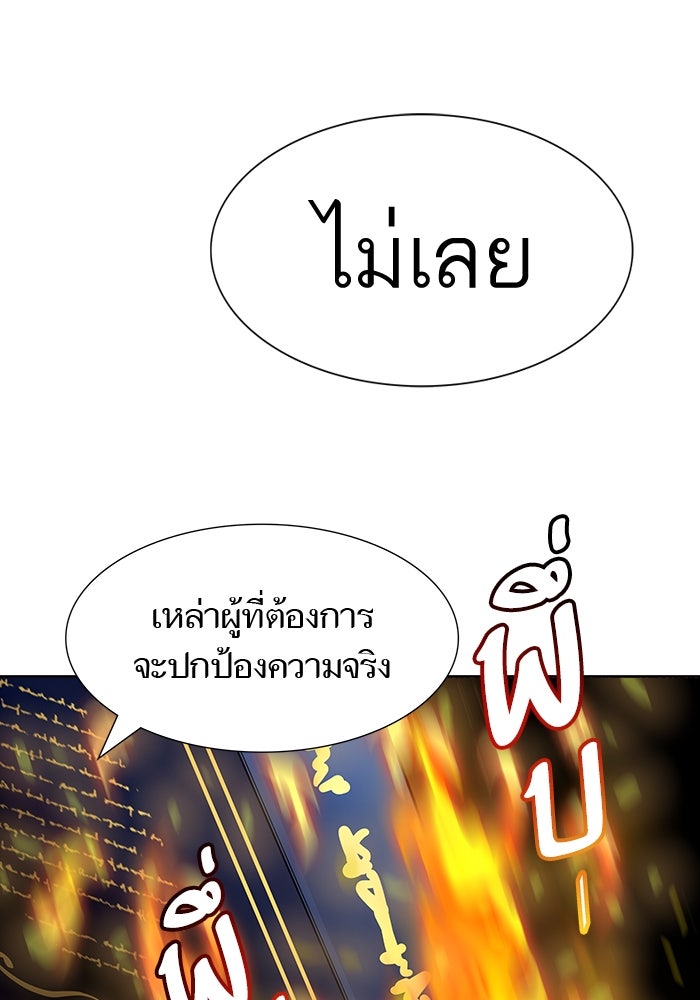 ทาวเวอร์ออฟก๊อด หอคอยเทพเจ้า - หน้า 90