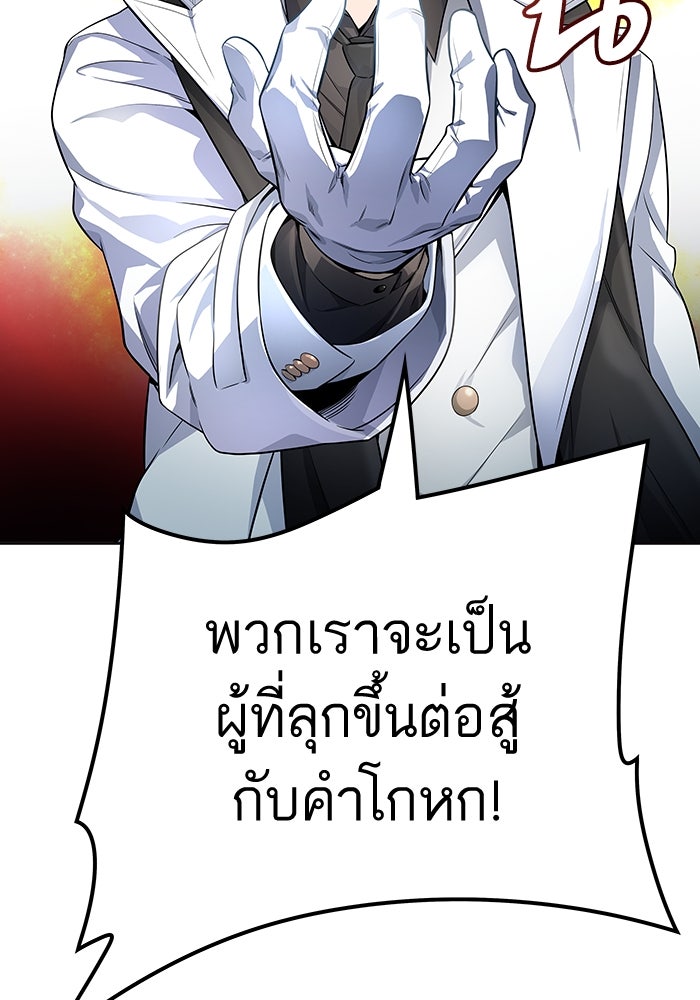 ทาวเวอร์ออฟก๊อด หอคอยเทพเจ้า - หน้า 97