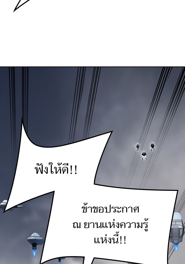 ทาวเวอร์ออฟก๊อด หอคอยเทพเจ้า - หน้า 98