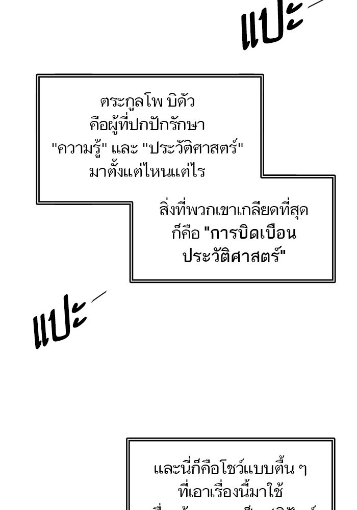 ทาวเวอร์ออฟก๊อด หอคอยเทพเจ้า - หน้า 3