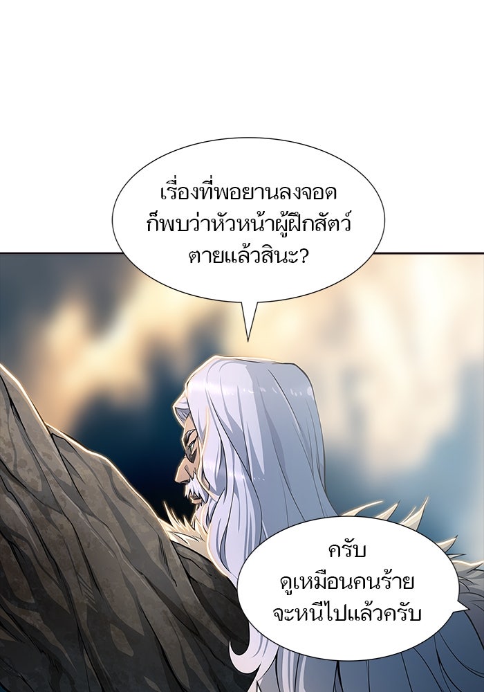 ทาวเวอร์ออฟก๊อด หอคอยเทพเจ้า - หน้า 33