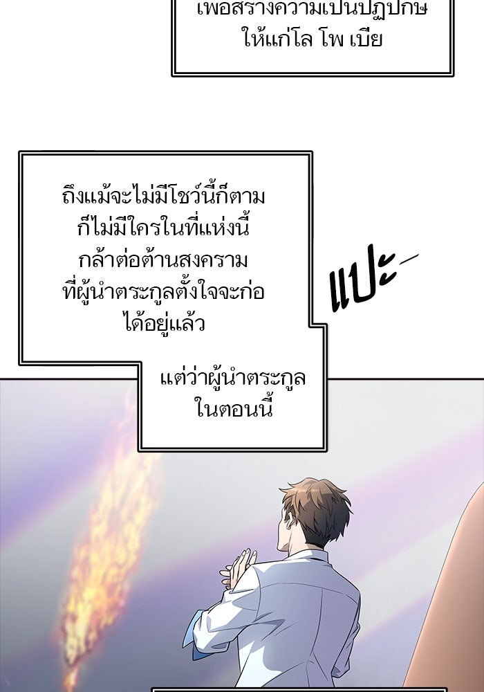 ทาวเวอร์ออฟก๊อด หอคอยเทพเจ้า - หน้า 4