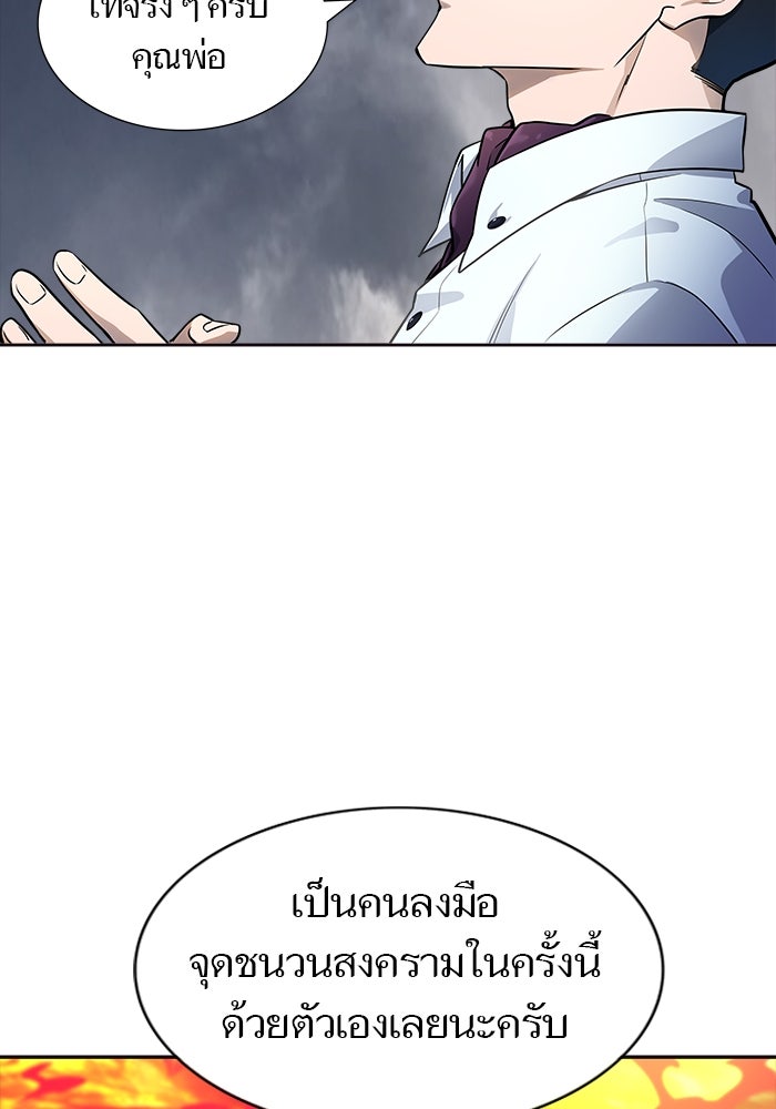 ทาวเวอร์ออฟก๊อด หอคอยเทพเจ้า - หน้า 6