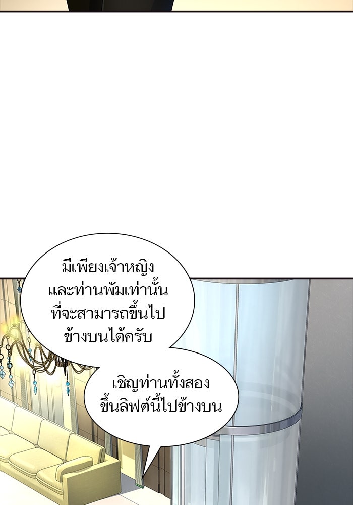 ทาวเวอร์ออฟก๊อด หอคอยเทพเจ้า - หน้า 79