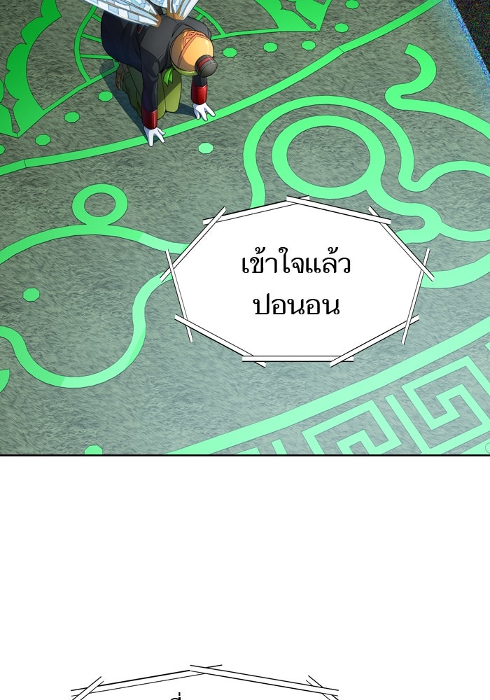 ทาวเวอร์ออฟก๊อด หอคอยเทพเจ้า - หน้า 118