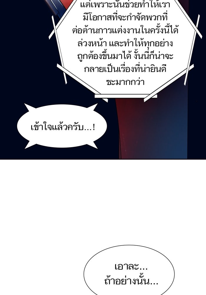 ทาวเวอร์ออฟก๊อด หอคอยเทพเจ้า - หน้า 142