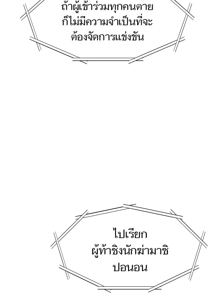 ทาวเวอร์ออฟก๊อด หอคอยเทพเจ้า - หน้า 147