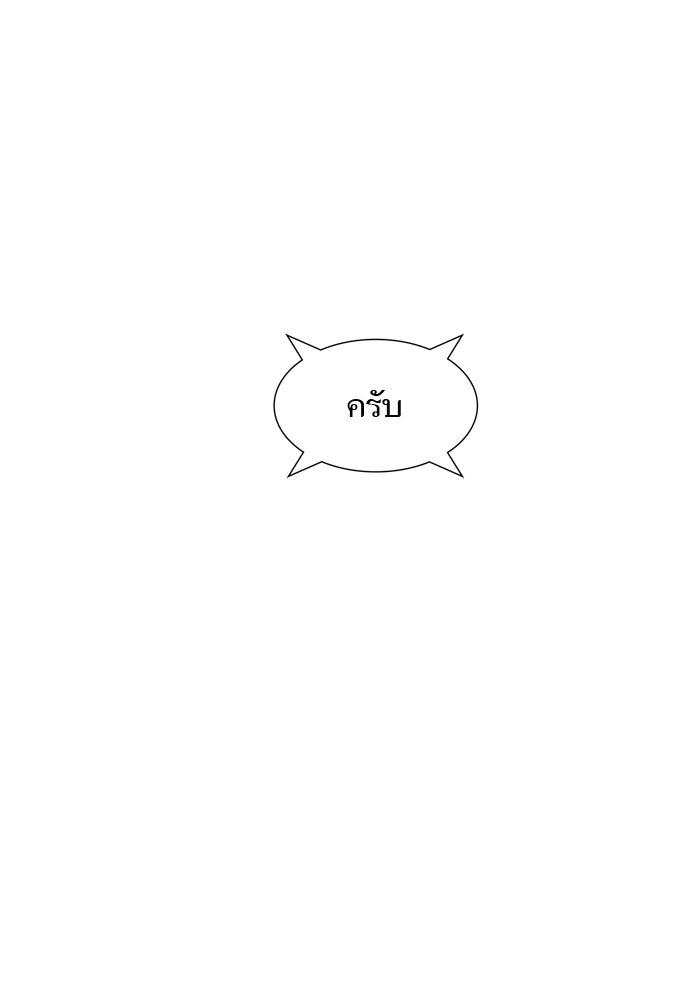 ทาวเวอร์ออฟก๊อด หอคอยเทพเจ้า - หน้า 148