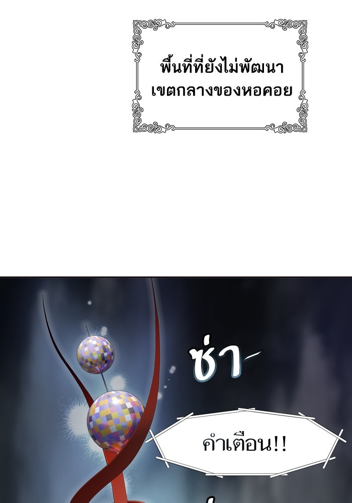 ทาวเวอร์ออฟก๊อด หอคอยเทพเจ้า - หน้า 156