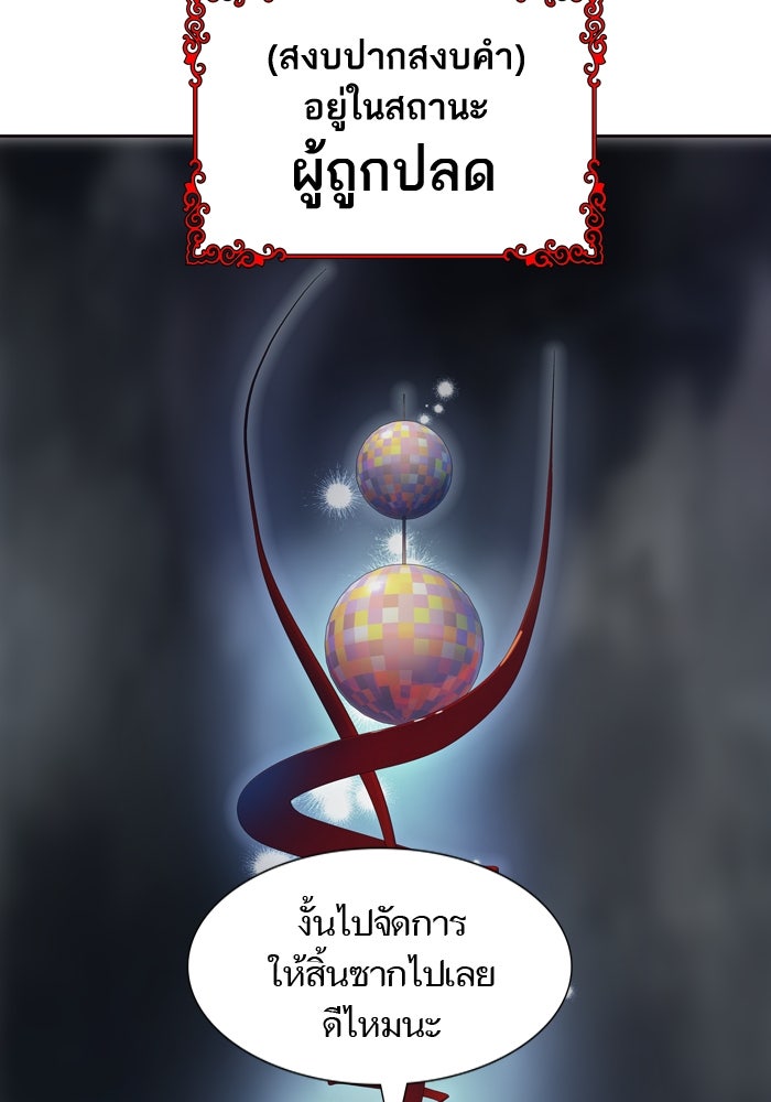 ทาวเวอร์ออฟก๊อด หอคอยเทพเจ้า - หน้า 166