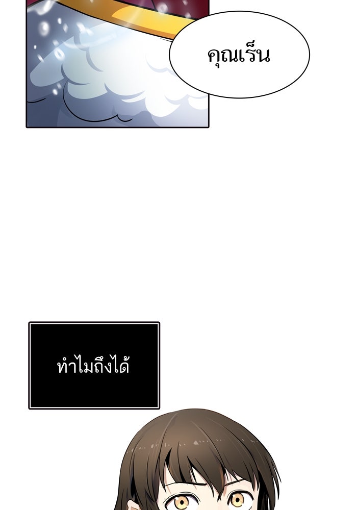 ทาวเวอร์ออฟก๊อด หอคอยเทพเจ้า - หน้า 5