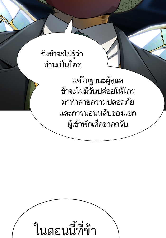 ทาวเวอร์ออฟก๊อด หอคอยเทพเจ้า - หน้า 73