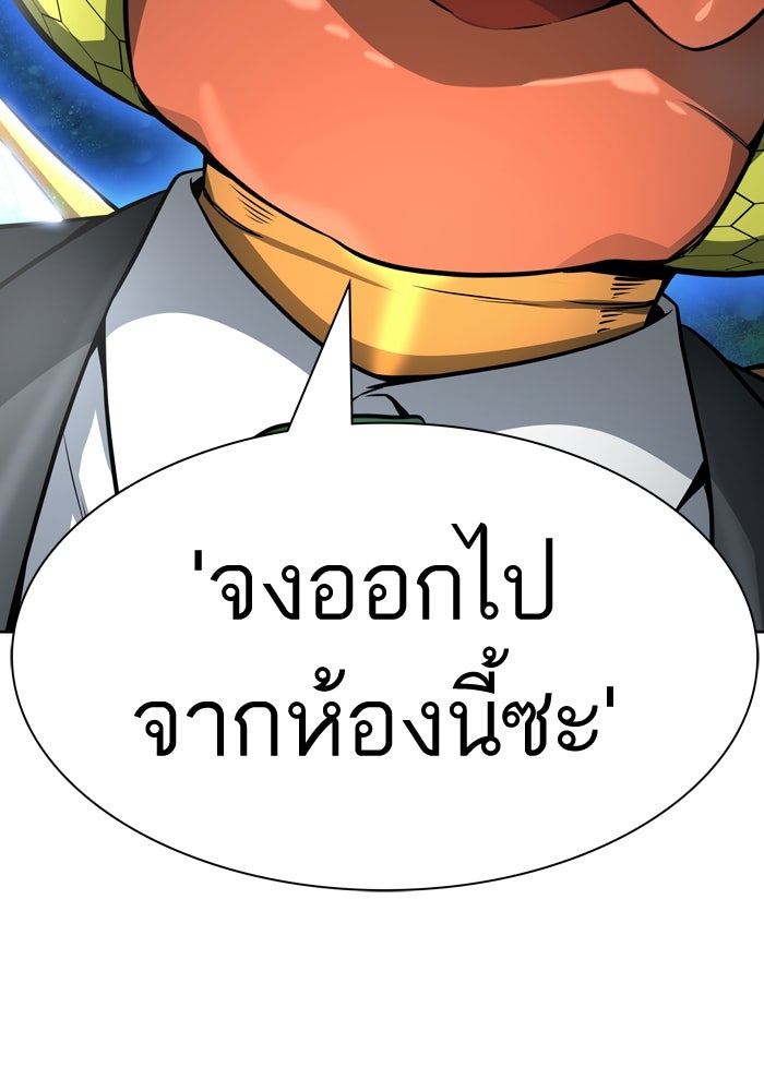 ทาวเวอร์ออฟก๊อด หอคอยเทพเจ้า - หน้า 75