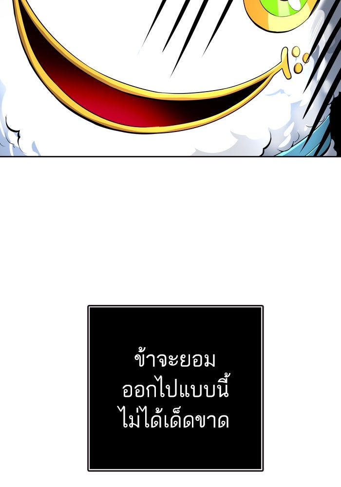ทาวเวอร์ออฟก๊อด หอคอยเทพเจ้า - หน้า 79
