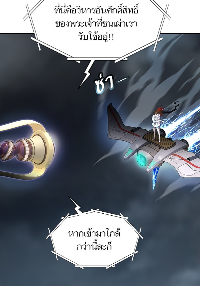 ทาวเวอร์ออฟก๊อด หอคอยเทพเจ้า - หน้า 4