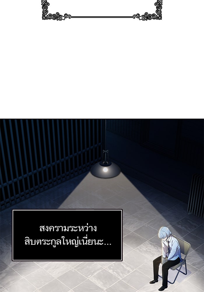 ทาวเวอร์ออฟก๊อด หอคอยเทพเจ้า - หน้า 59