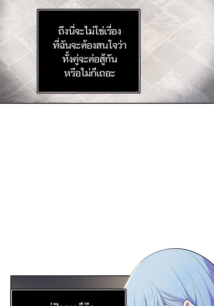 ทาวเวอร์ออฟก๊อด หอคอยเทพเจ้า - หน้า 60