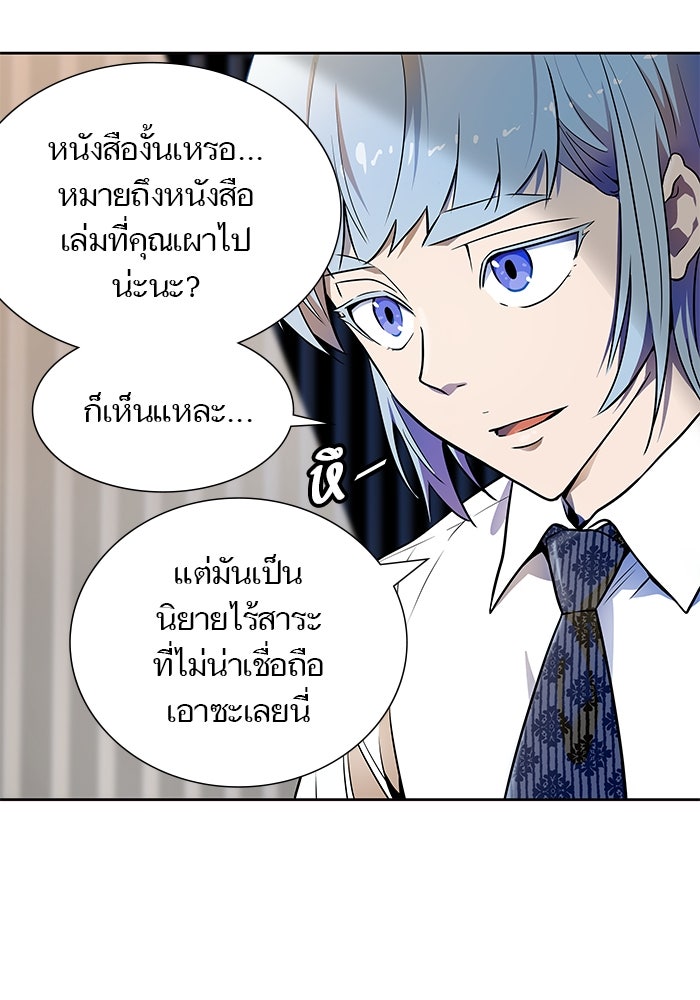 ทาวเวอร์ออฟก๊อด หอคอยเทพเจ้า - หน้า 80