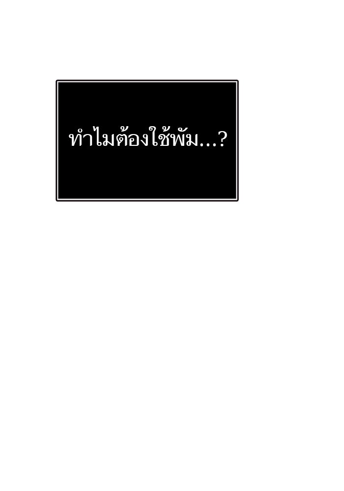 ทาวเวอร์ออฟก๊อด หอคอยเทพเจ้า - หน้า 86