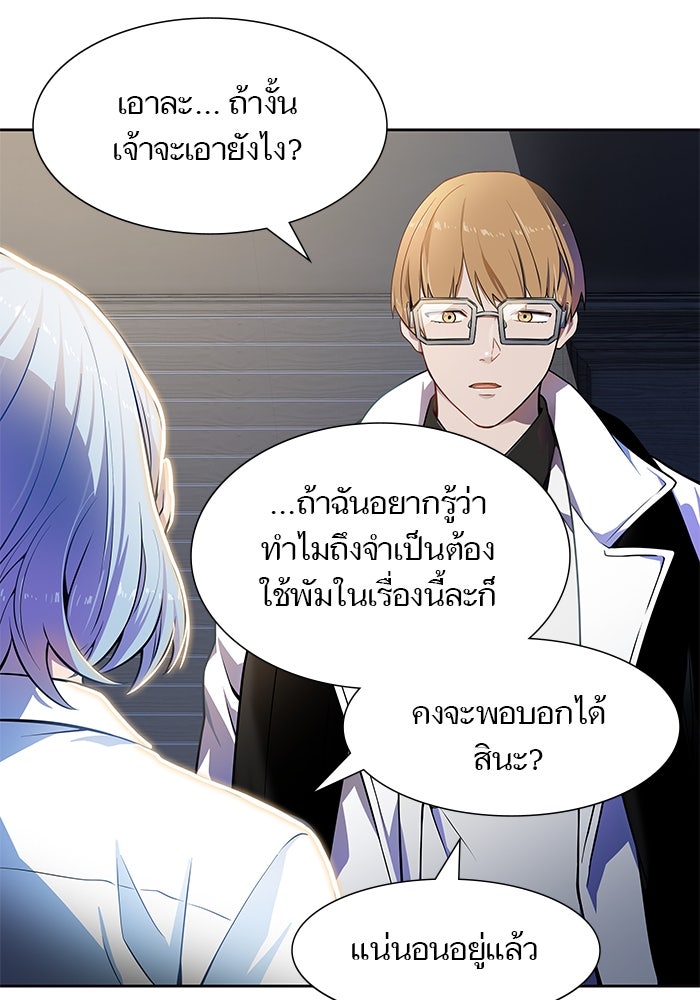 ทาวเวอร์ออฟก๊อด หอคอยเทพเจ้า - หน้า 87