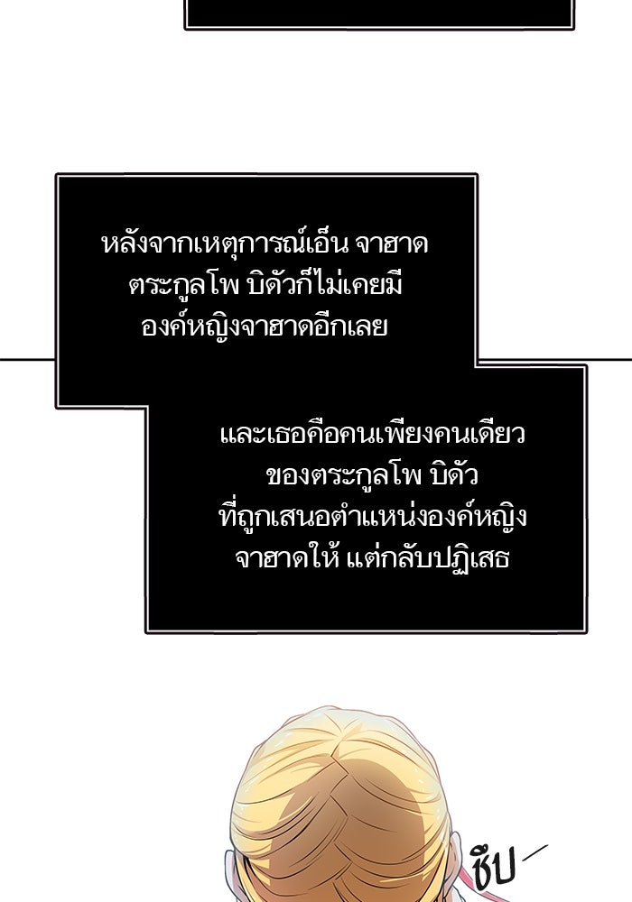 ทาวเวอร์ออฟก๊อด หอคอยเทพเจ้า - หน้า 95