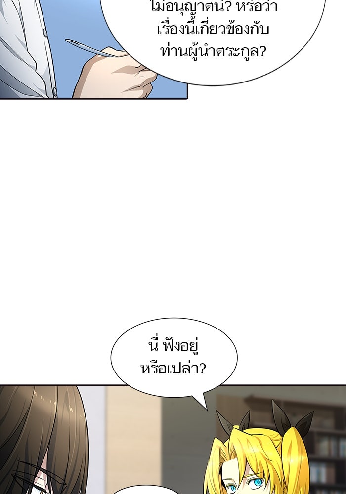ทาวเวอร์ออฟก๊อด หอคอยเทพเจ้า - หน้า 63