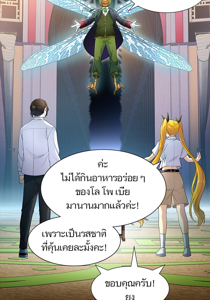 ทาวเวอร์ออฟก๊อด หอคอยเทพเจ้า - หน้า 73